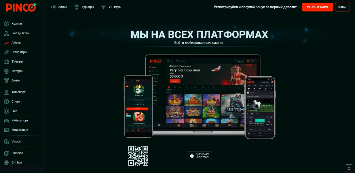 Pinco Казино на мобильных устройствах